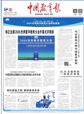 中国教育报